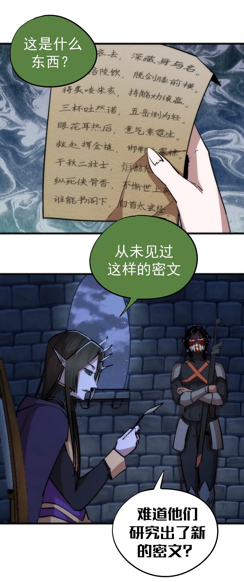 我不是大脸猫漫画,048 神秘剑客3图