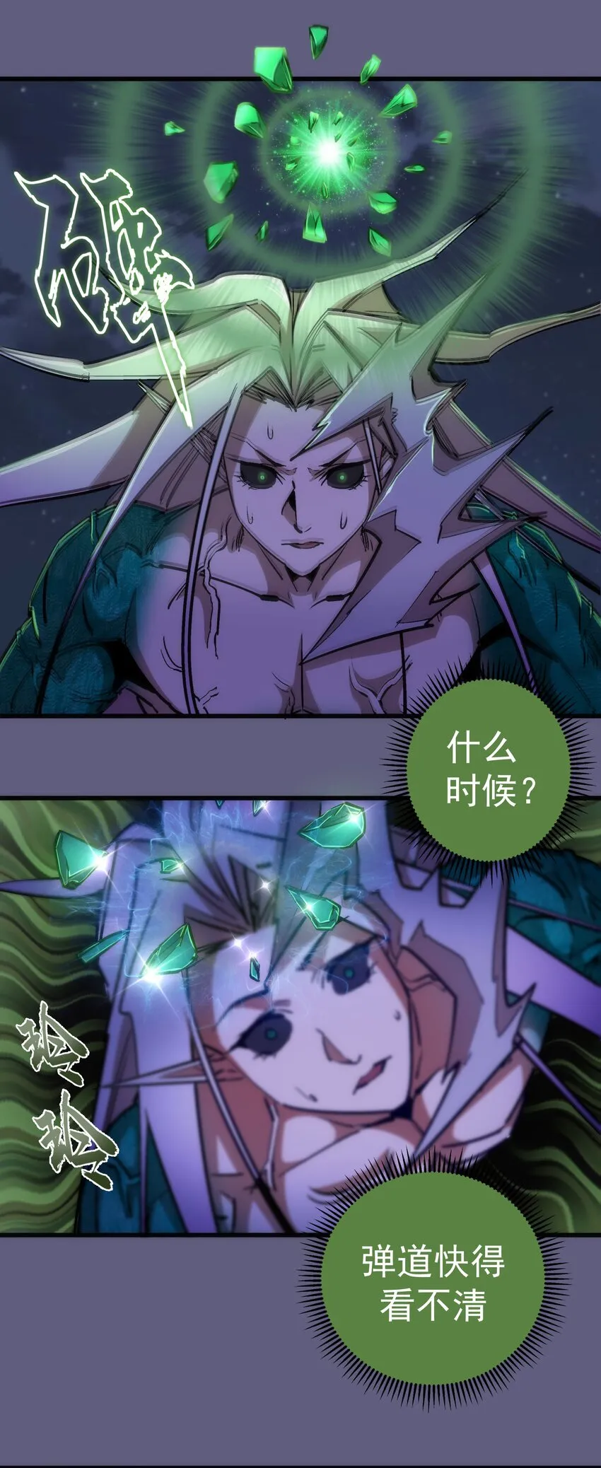 我不是大魔王动漫免费观看漫画,067 十阶魔法！3图