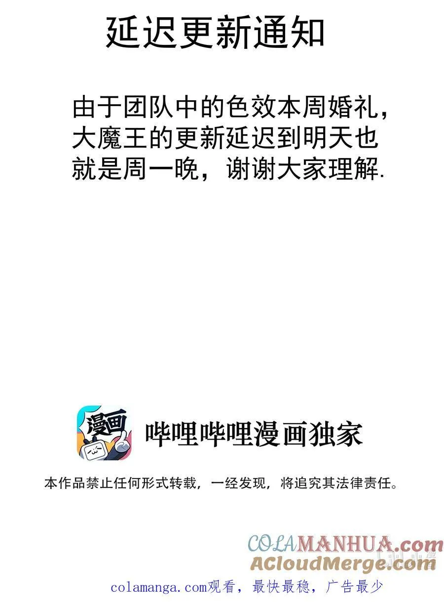 我不是大魔王动漫免费观看漫画,189 延迟更新通知2图