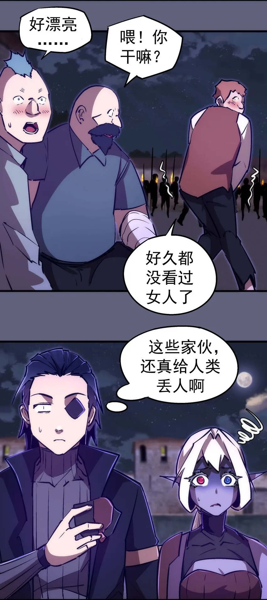 我不是大魔王漫画免费阅读下拉式漫画,080 醺醇酒馆4图