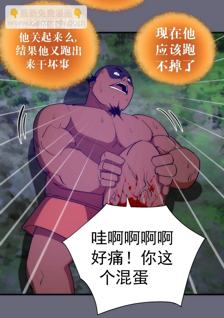 我不是大魔王动漫免费观看漫画,134 以牙还牙4图