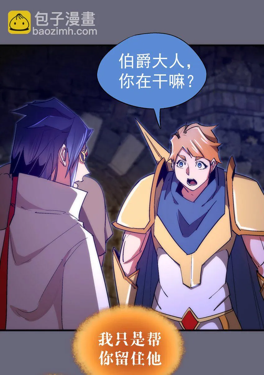 我不是大魔王动漫免费观看漫画,134 以牙还牙3图