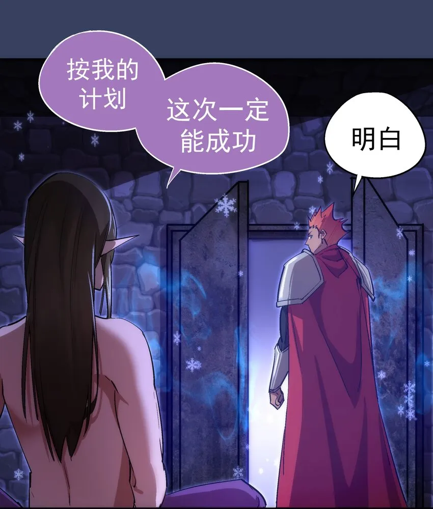 我不是大魔王动漫免费观看漫画,132 难民营3图