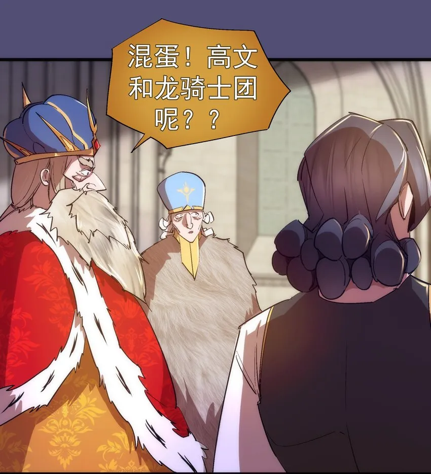我不是大魔王动漫免费观看漫画,147 血洗圣光堂3图