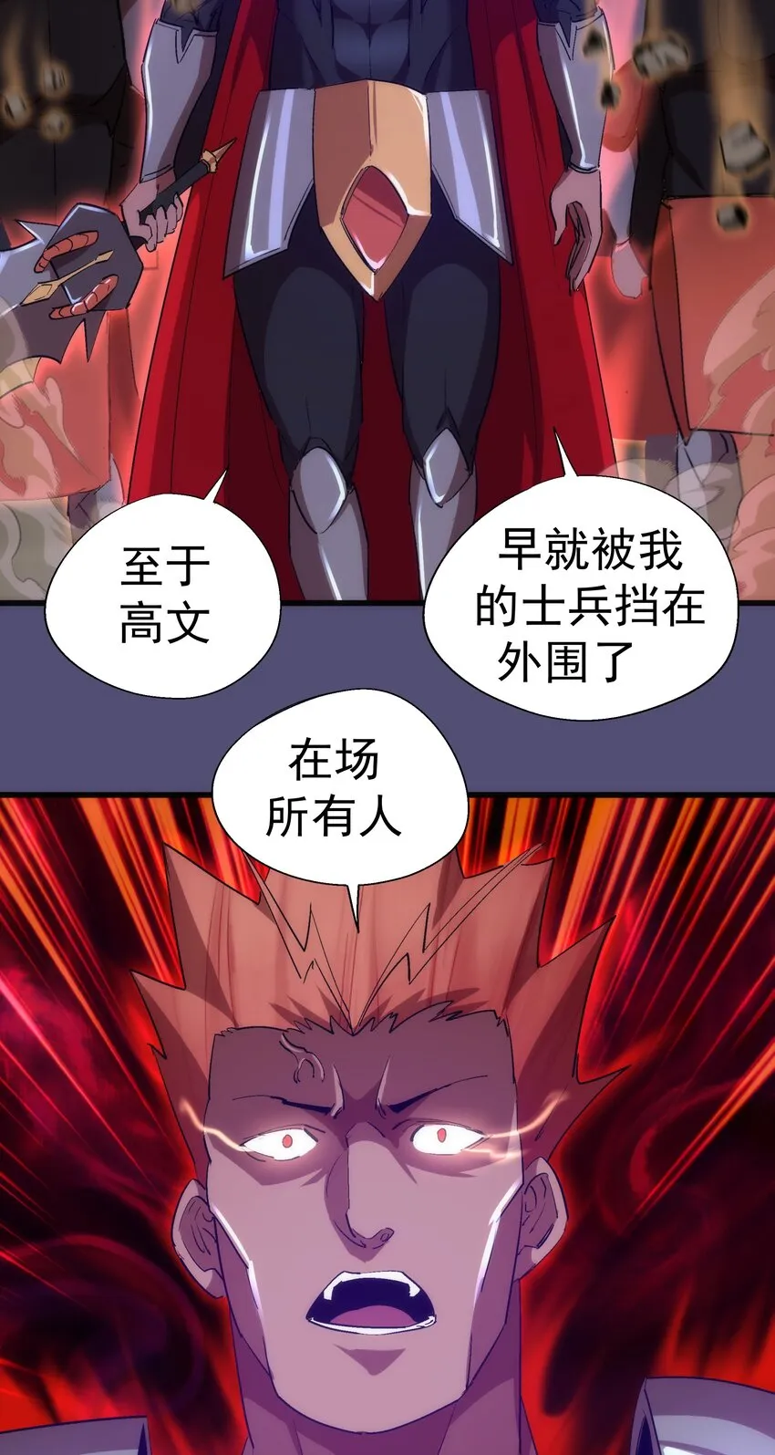我不是大魔王动漫免费观看漫画,147 血洗圣光堂5图