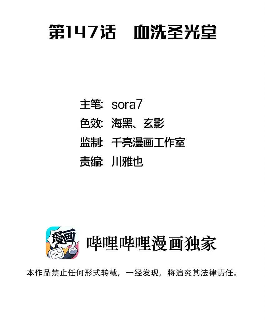 我不是大魔王动漫免费观看漫画,147 血洗圣光堂2图