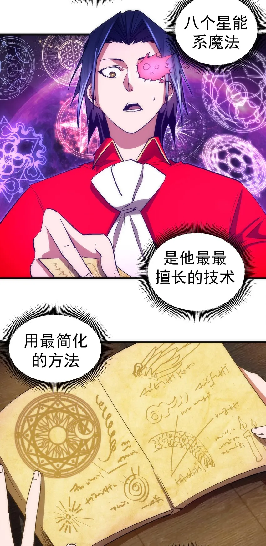 我不是大魔王动漫免费观看漫画,131 审问4图