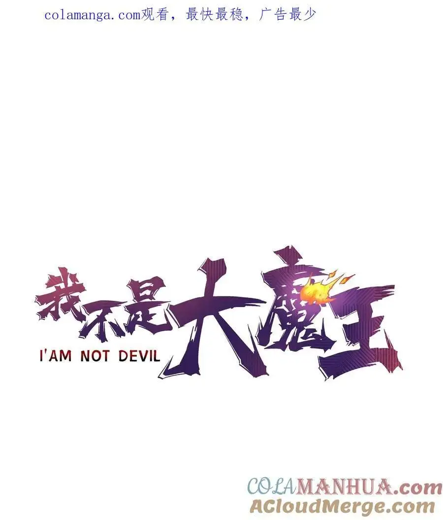 我不是大魔王动漫免费观看漫画,193 熔岩剑1图
