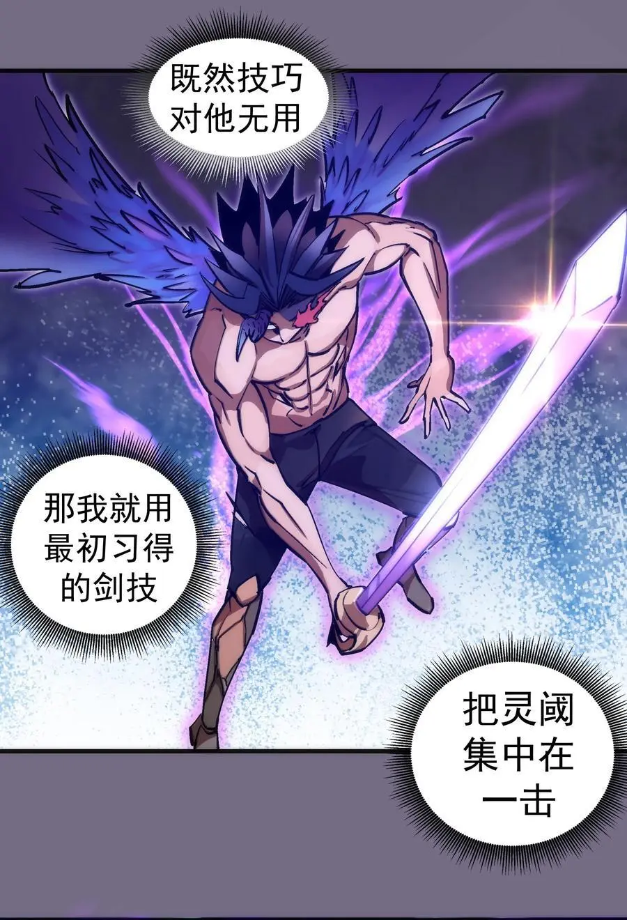 我不是大魔王动漫免费观看漫画,193 熔岩剑3图