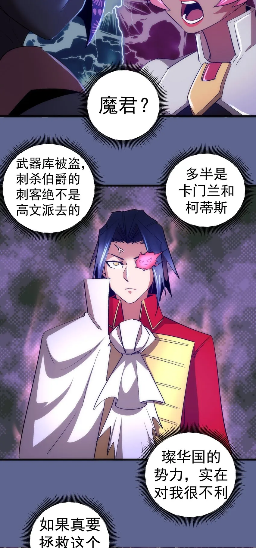 我不是大魔王动漫免费观看漫画,137 3vs34图