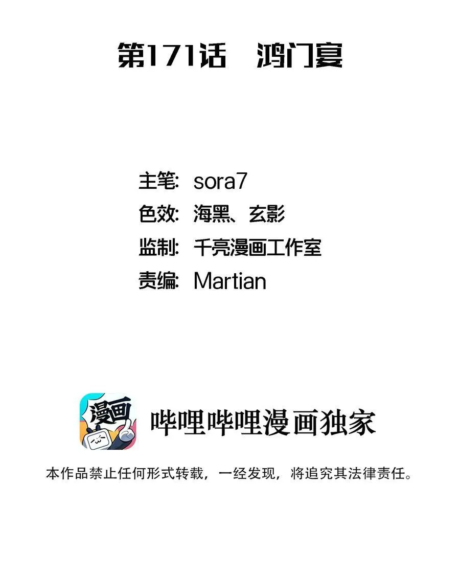 我不是大魔王动漫免费观看漫画,171 鸿门宴2图