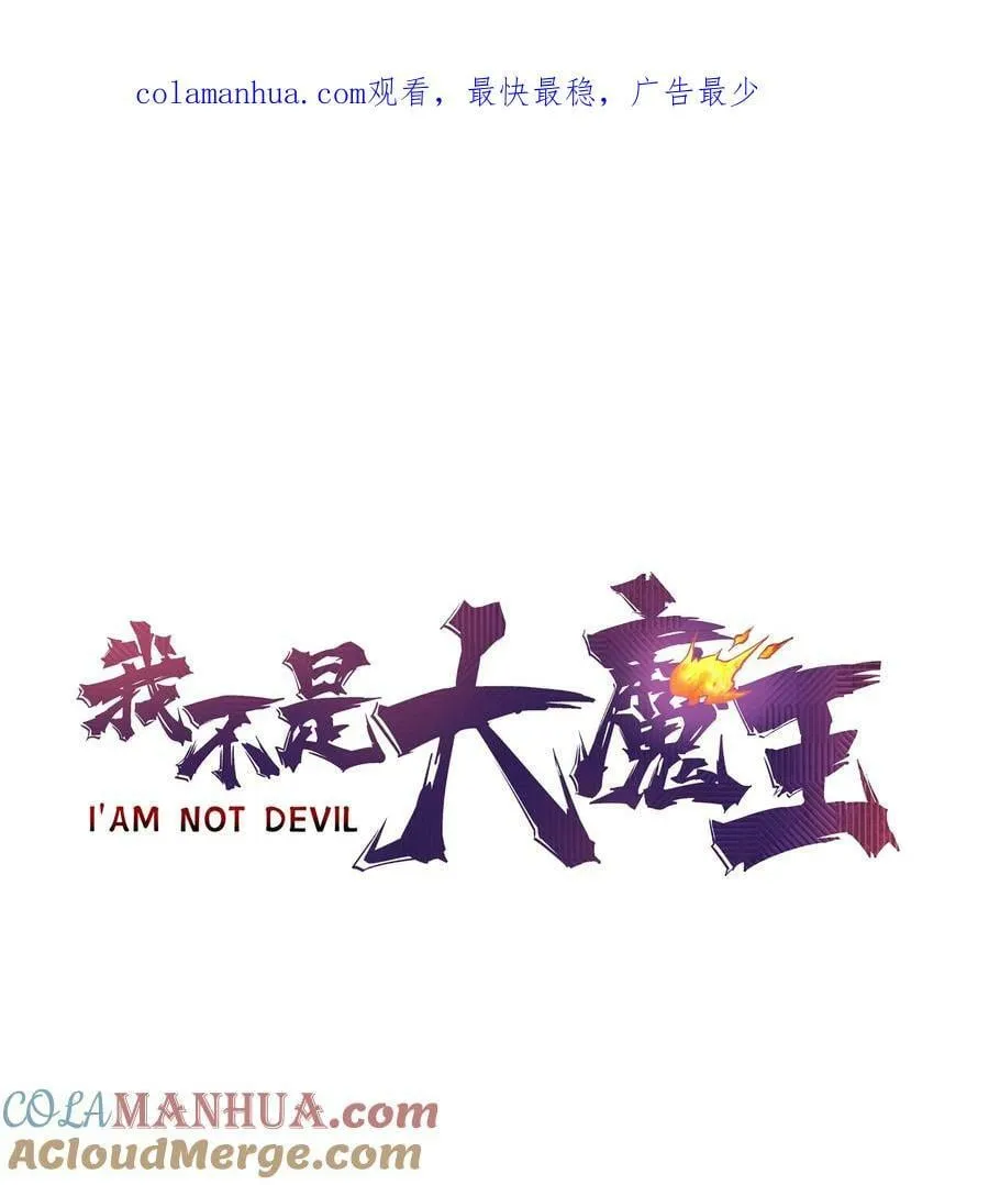 我不是大魔王动漫免费观看漫画,171 鸿门宴1图