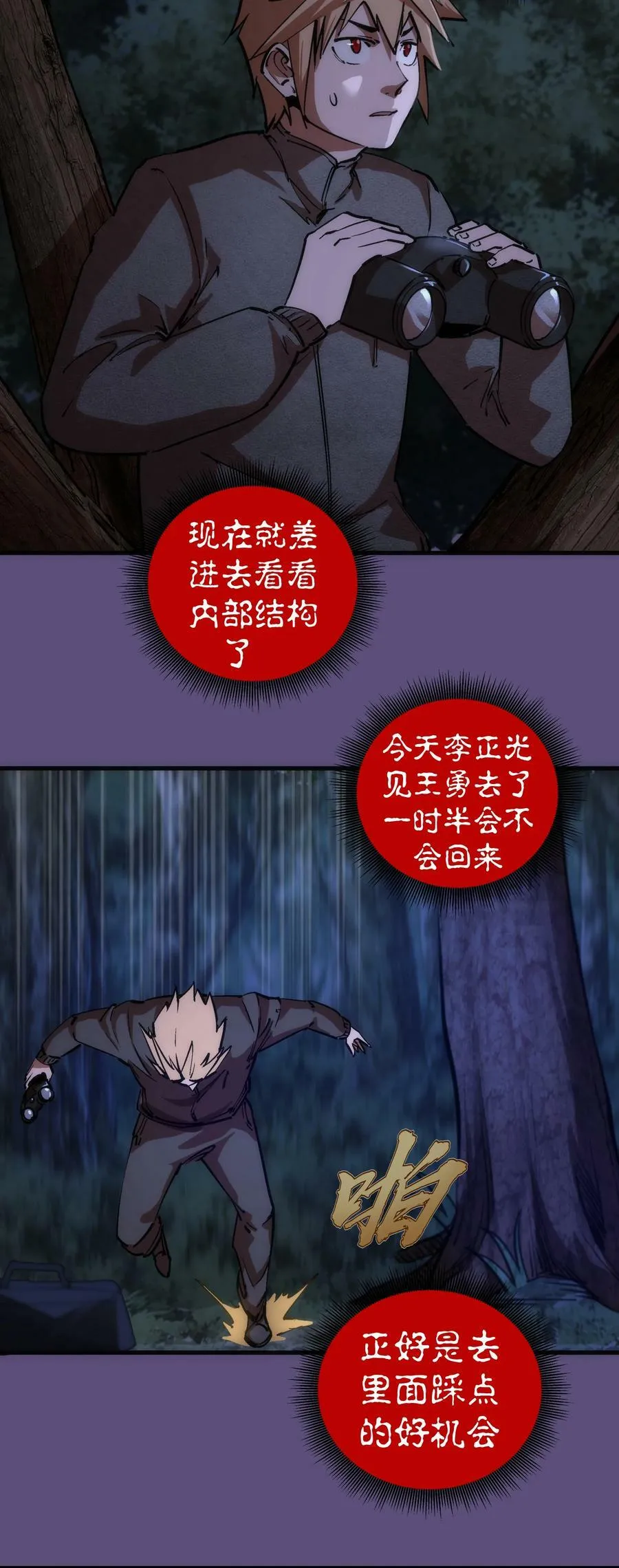 我不是大魔王动漫免费观看漫画,171 鸿门宴5图