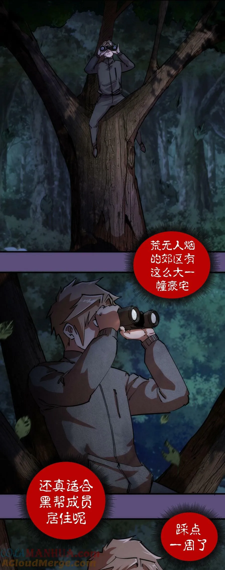 我不是大魔王动漫免费观看漫画,171 鸿门宴4图