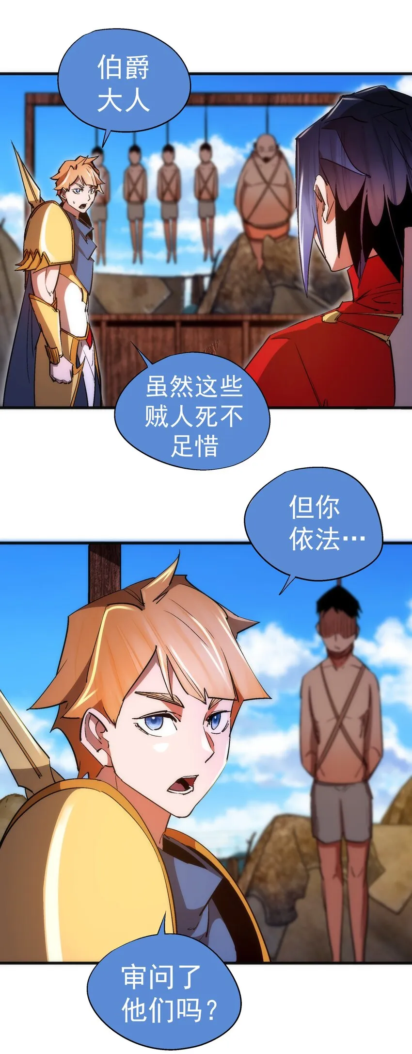 我不是大魔王动漫免费观看漫画,135 我的难民营3图
