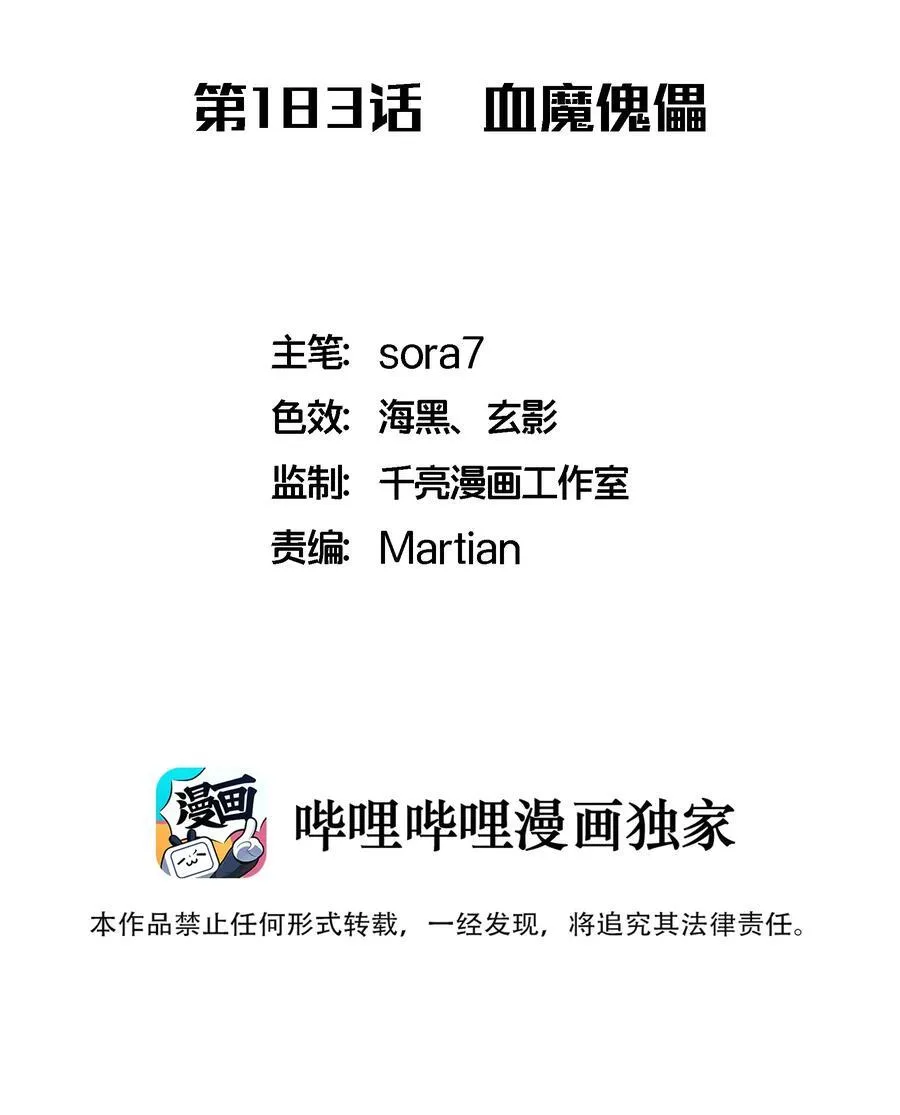 我不是大魔王漫画免费阅读下拉式漫画,183 血魔傀儡2图
