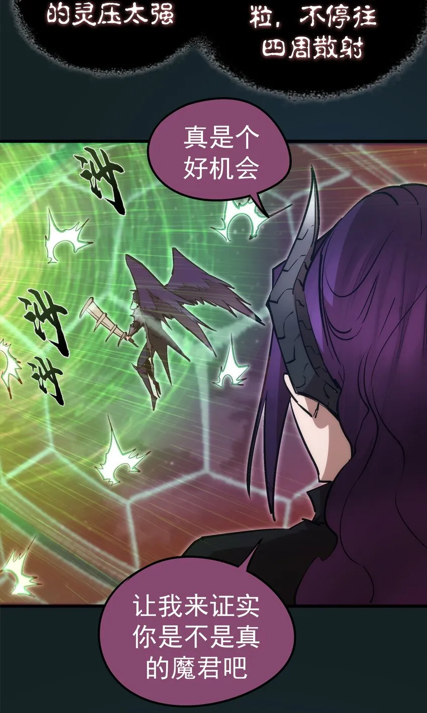 我不是大魔王漫画免费阅读下拉式漫画,062 奋力一击5图