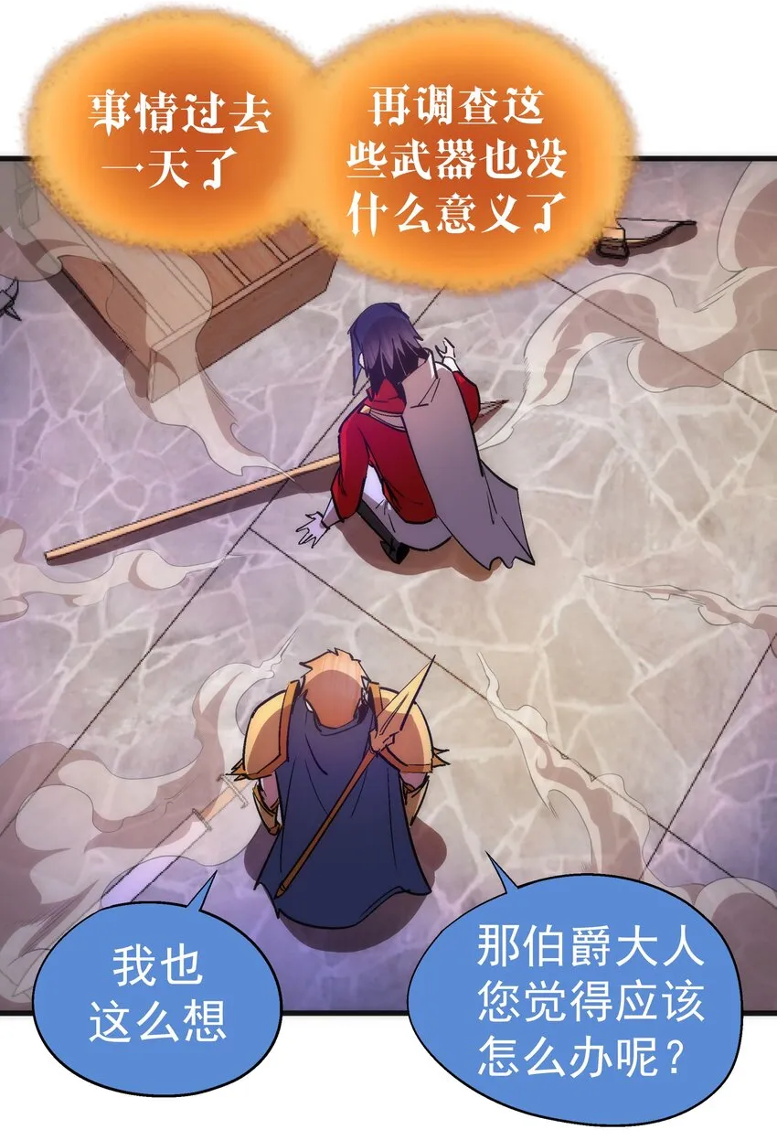 我不是大魔王漫画免费阅读下拉式漫画,133 怒5图