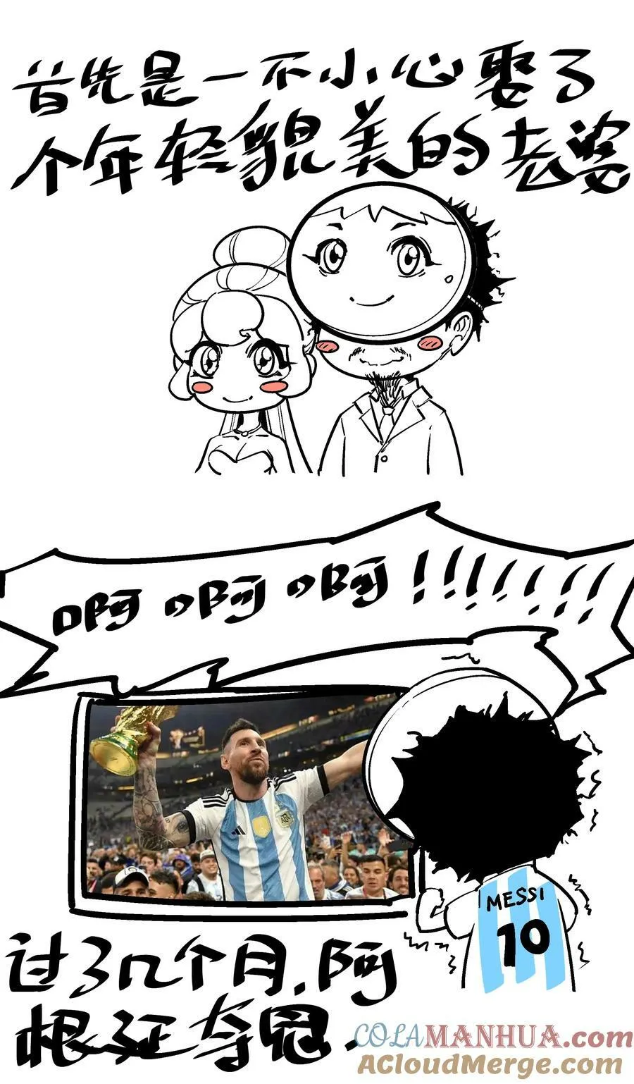 我不是大魔王动漫免费观看漫画,170 老七的心声2图