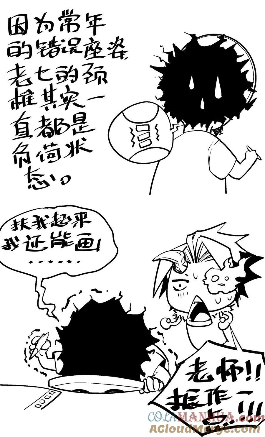 我不是大魔王动漫免费观看漫画,170 老七的心声4图