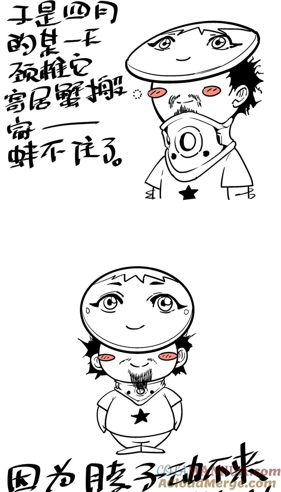 我不是大魔王动漫免费观看漫画,170 老七的心声5图