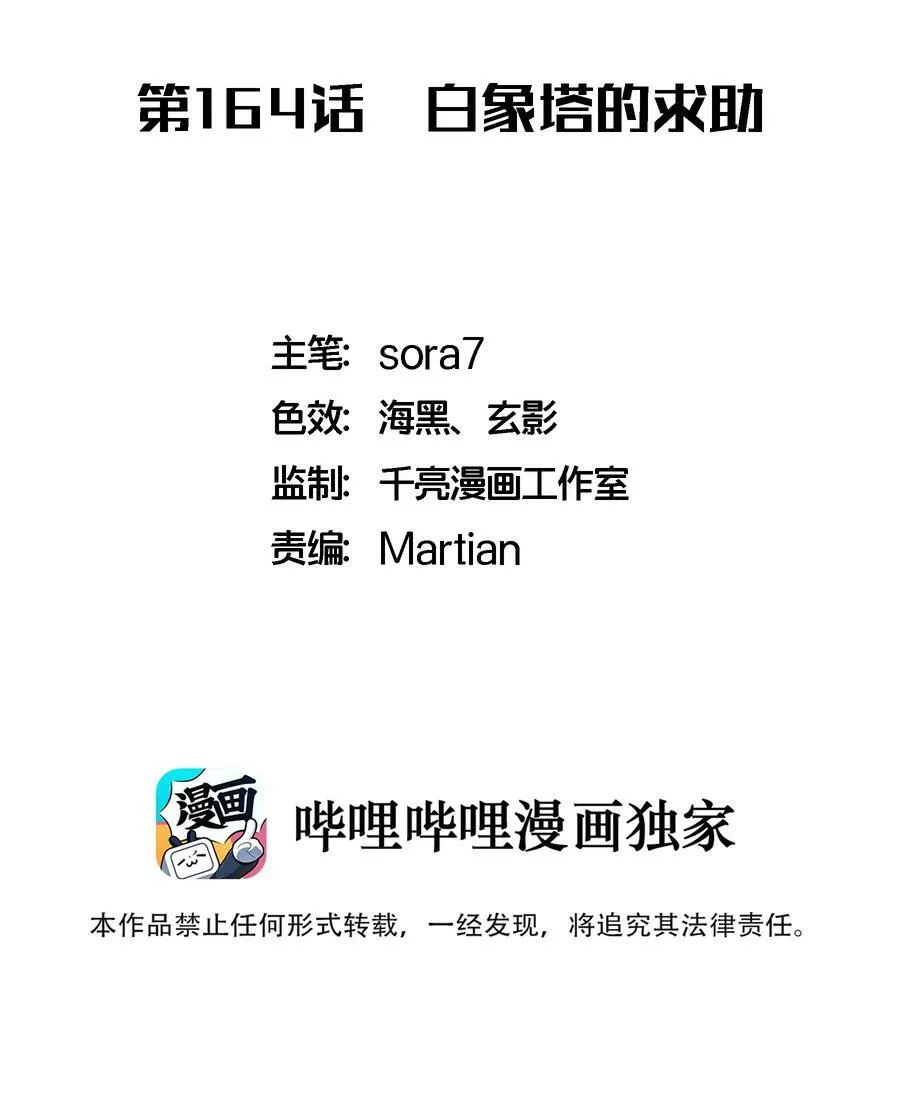 我不是大魔王漫画免费阅读漫画,164 白象塔的求助2图