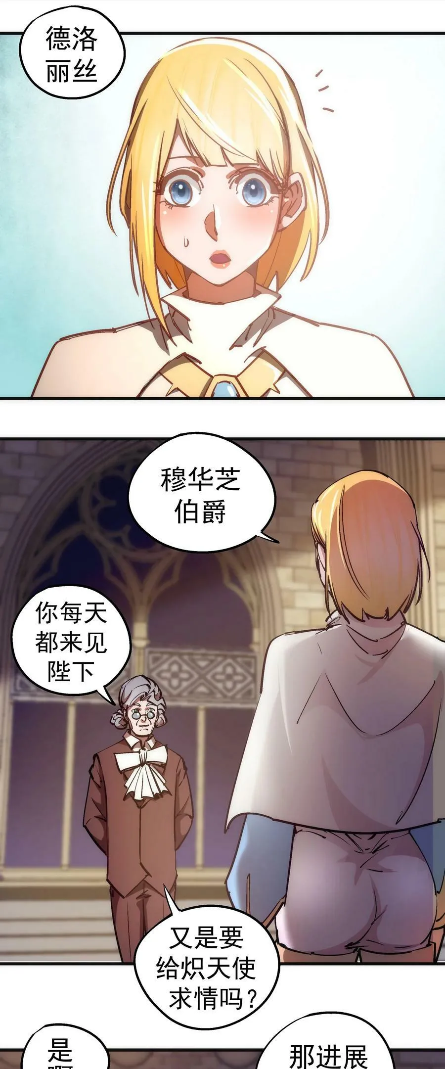 我不是大魔王漫画免费阅读漫画,164 白象塔的求助5图