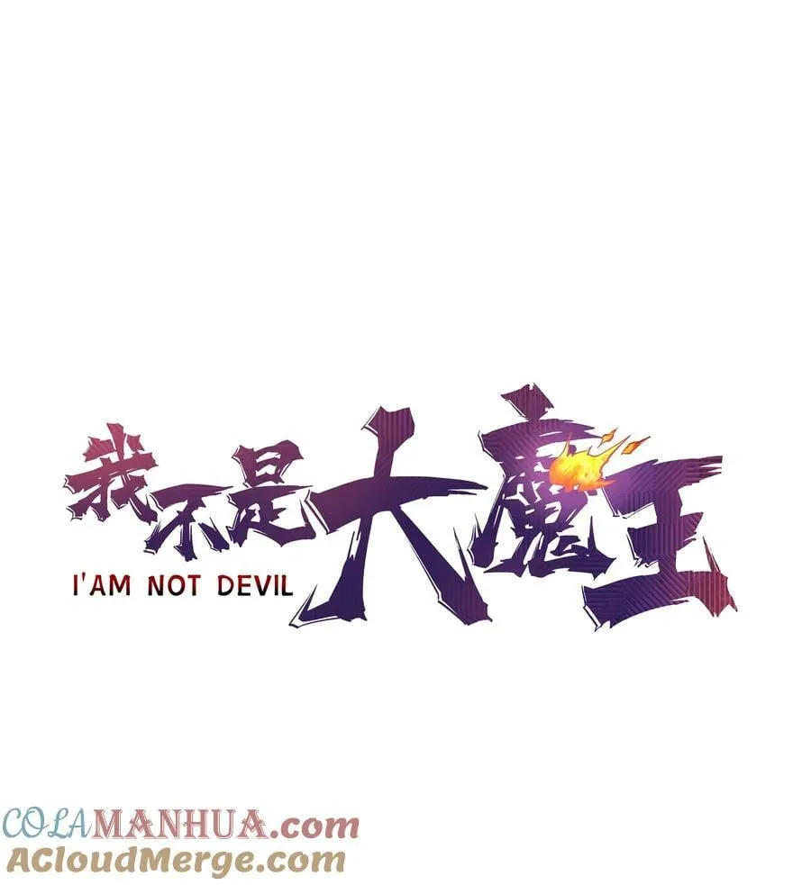 我不是大魔王漫画免费阅读漫画,164 白象塔的求助1图