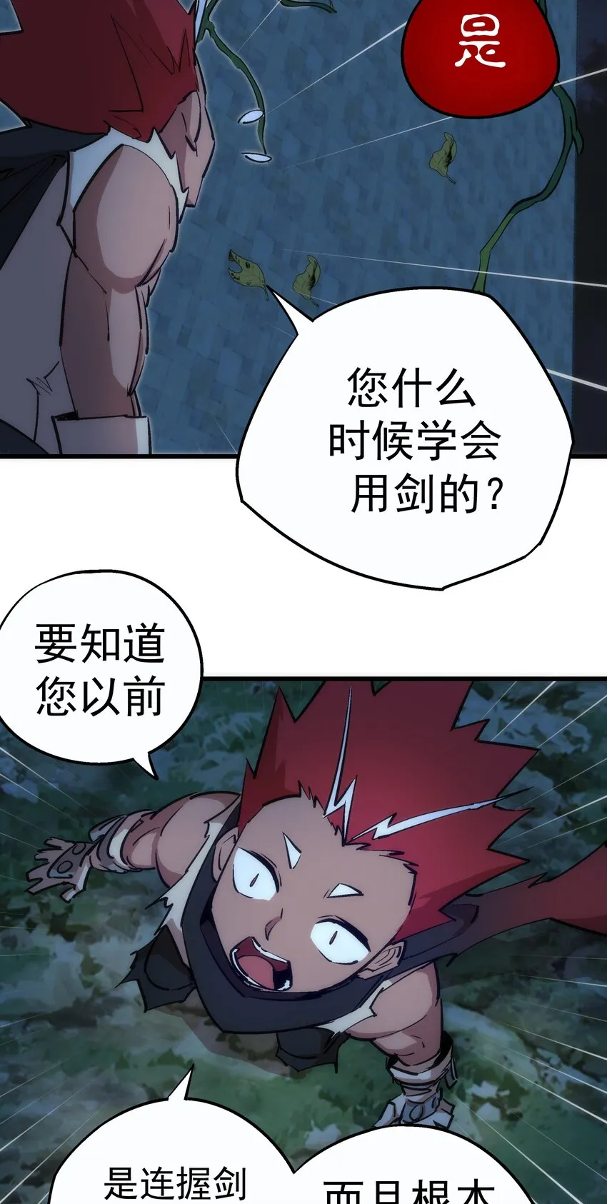 我不是大魔王动漫免费观看漫画,036 反抗军5图