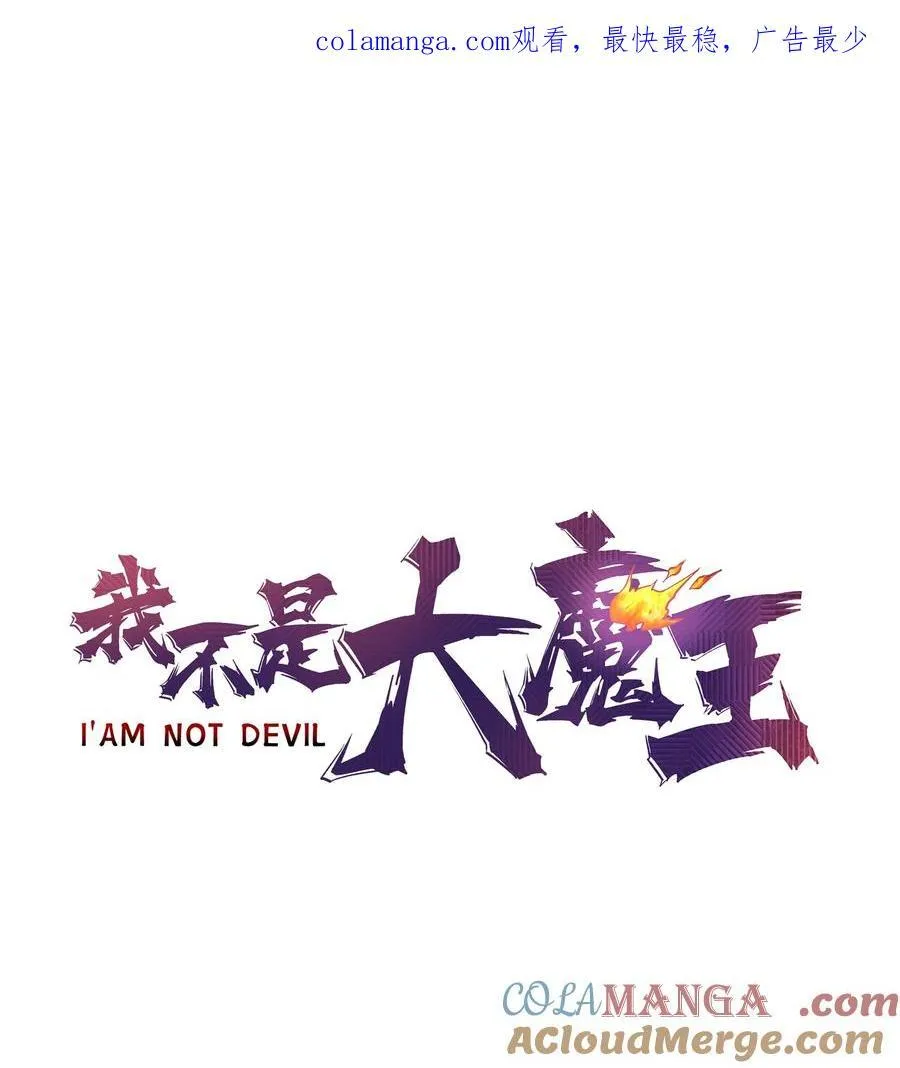 我不是大魔王漫画免费阅读下拉式漫画,215 交换神器1图