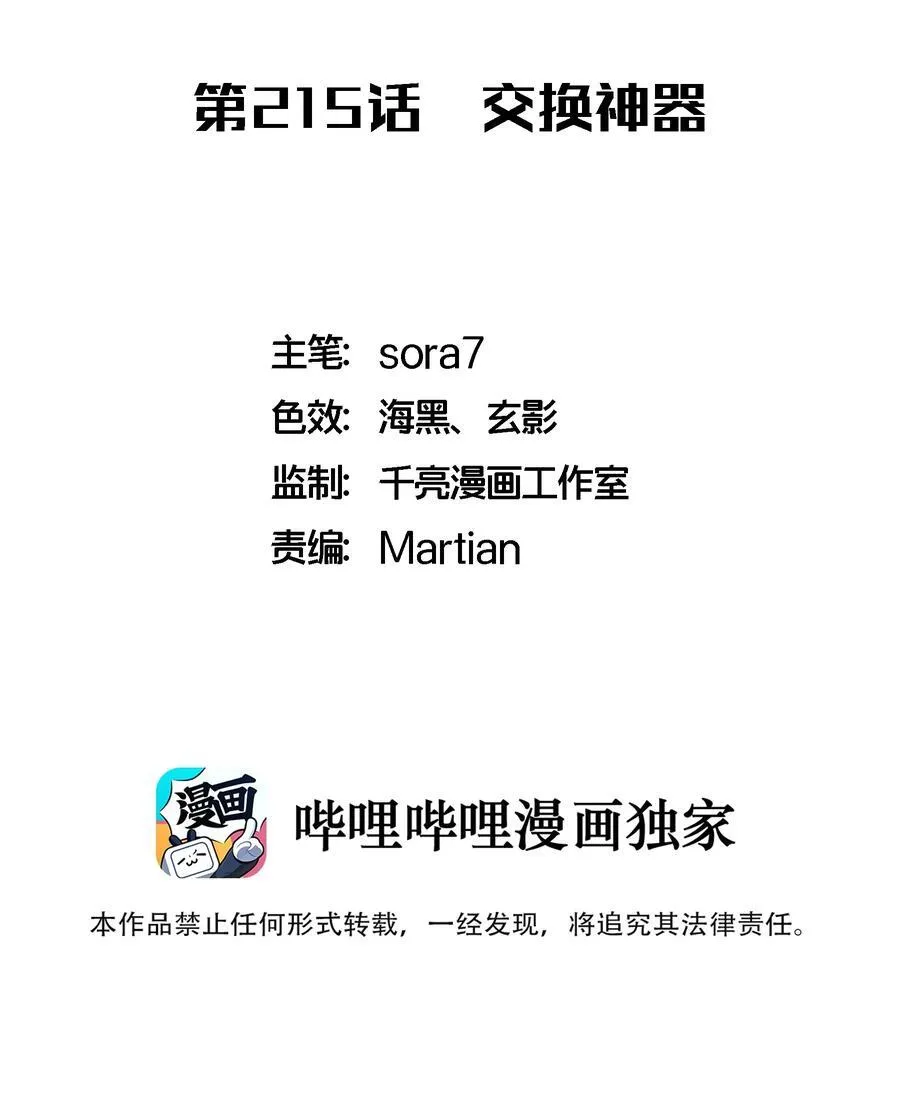 我不是大魔王漫画免费阅读下拉式漫画,215 交换神器2图