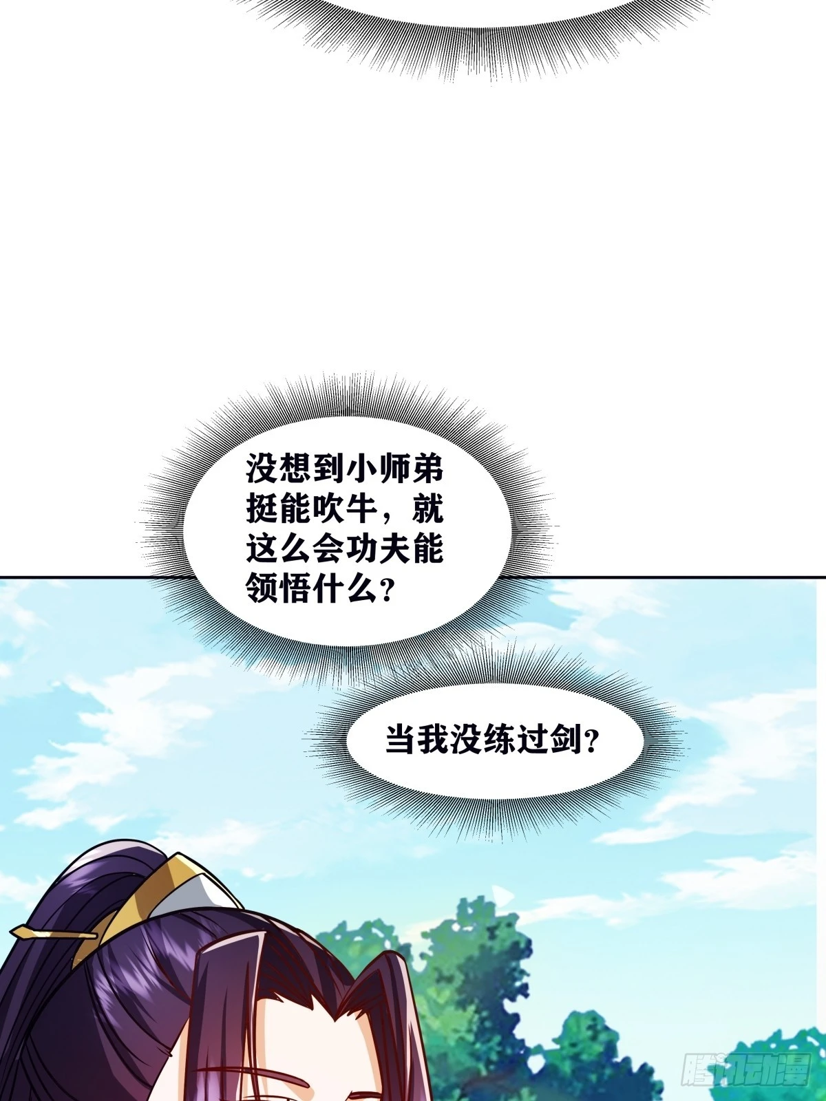 修仙大佬从脑补开始修炼漫画41漫画,0024图