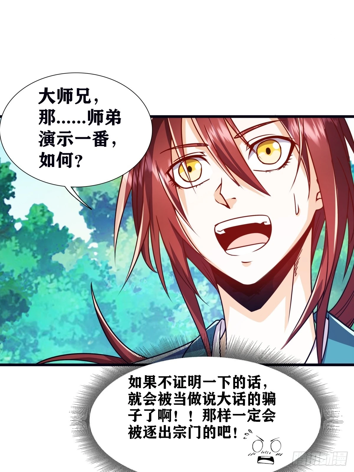 修仙大佬从脑补开始修炼漫画41漫画,0023图