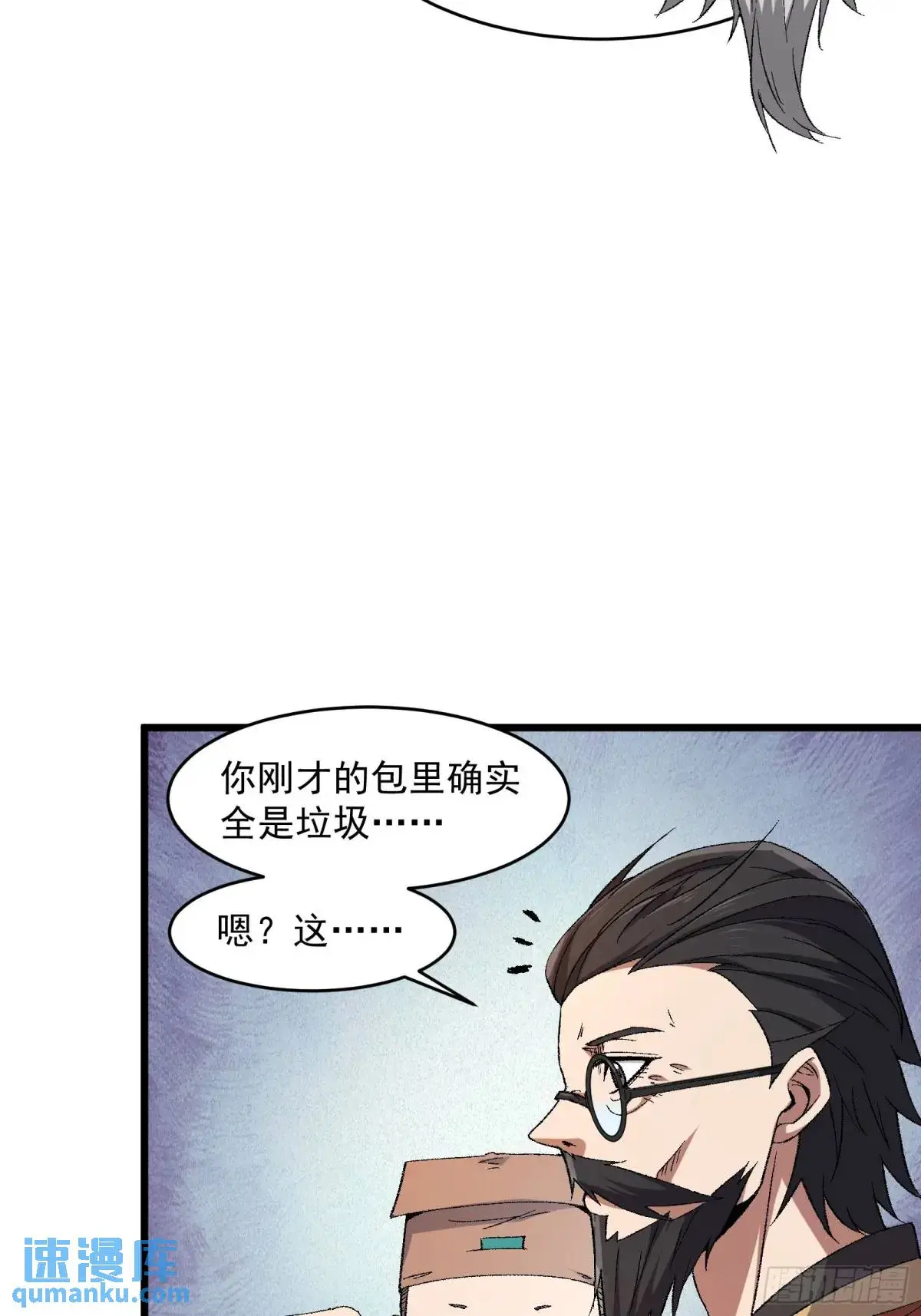 修仙大佬从脑补开始修炼小说叫什么漫画,0115图