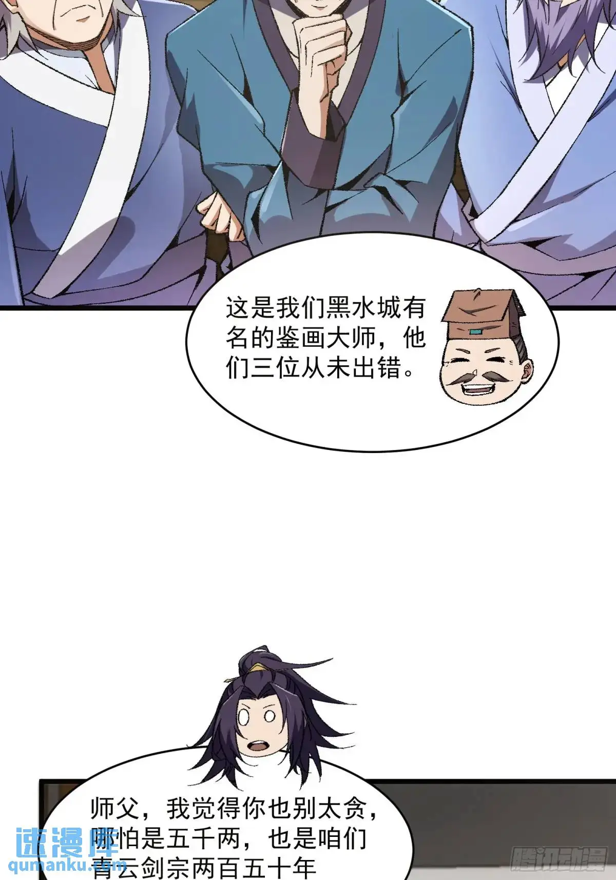 修仙大佬从脑补开始修炼小说叫什么漫画,0124图