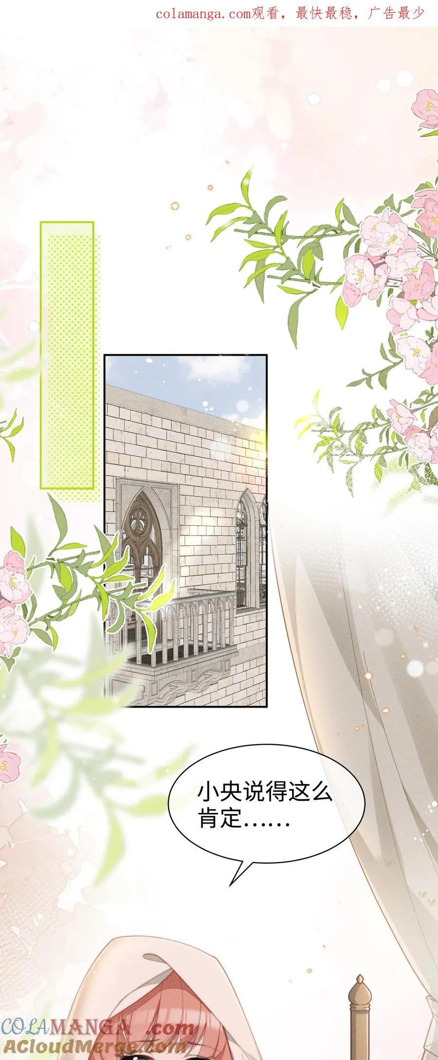 身为恶役女配的我养成病娇女主很正常吧?!漫画免费观看漫画,039 坦诚1图