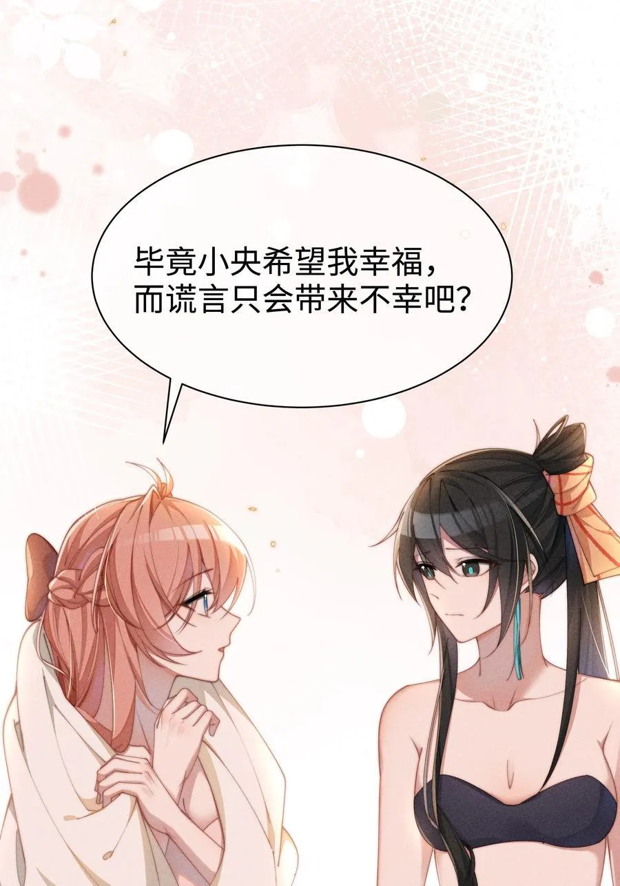 身为恶役女配的我养成病娇女主很正常吧?!漫画免费观看漫画,039 坦诚4图