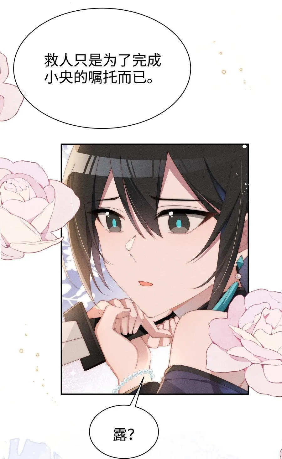 身为恶役女配的我养成病娇女主很正常吧漫画,031 小央真是~~太可爱了！！4图