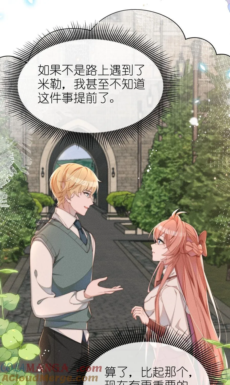 身为恶役女配的我养成病娇女主很正常吧漫画,036 小央，那我现在就是你的监管人啦~4图