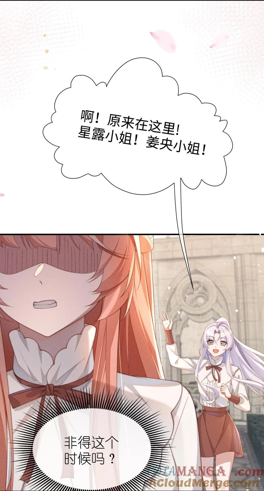身为恶役女配的我养成病娇女主很正常吧?!30漫画免费漫画,052 不是一个人5图