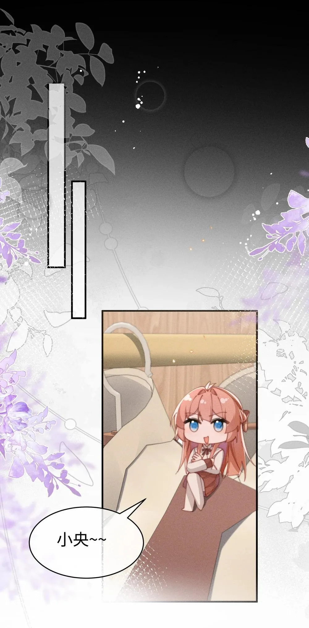 身为恶役女配的我养成病娇女主很正常吧?!30漫画免费漫画,057 这幺明显的陷阱1图