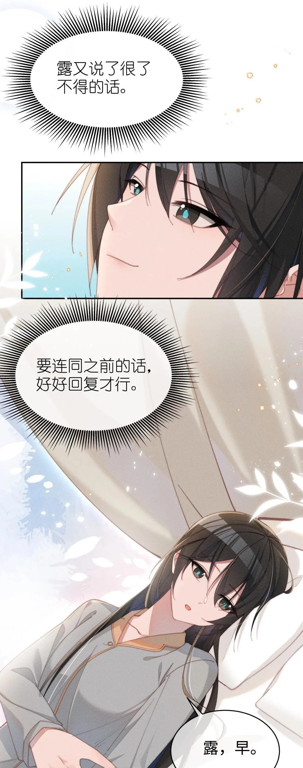 身为恶役女配的我养成病娇女主很正常吧漫画漫画,049 露不在…有点想念3图