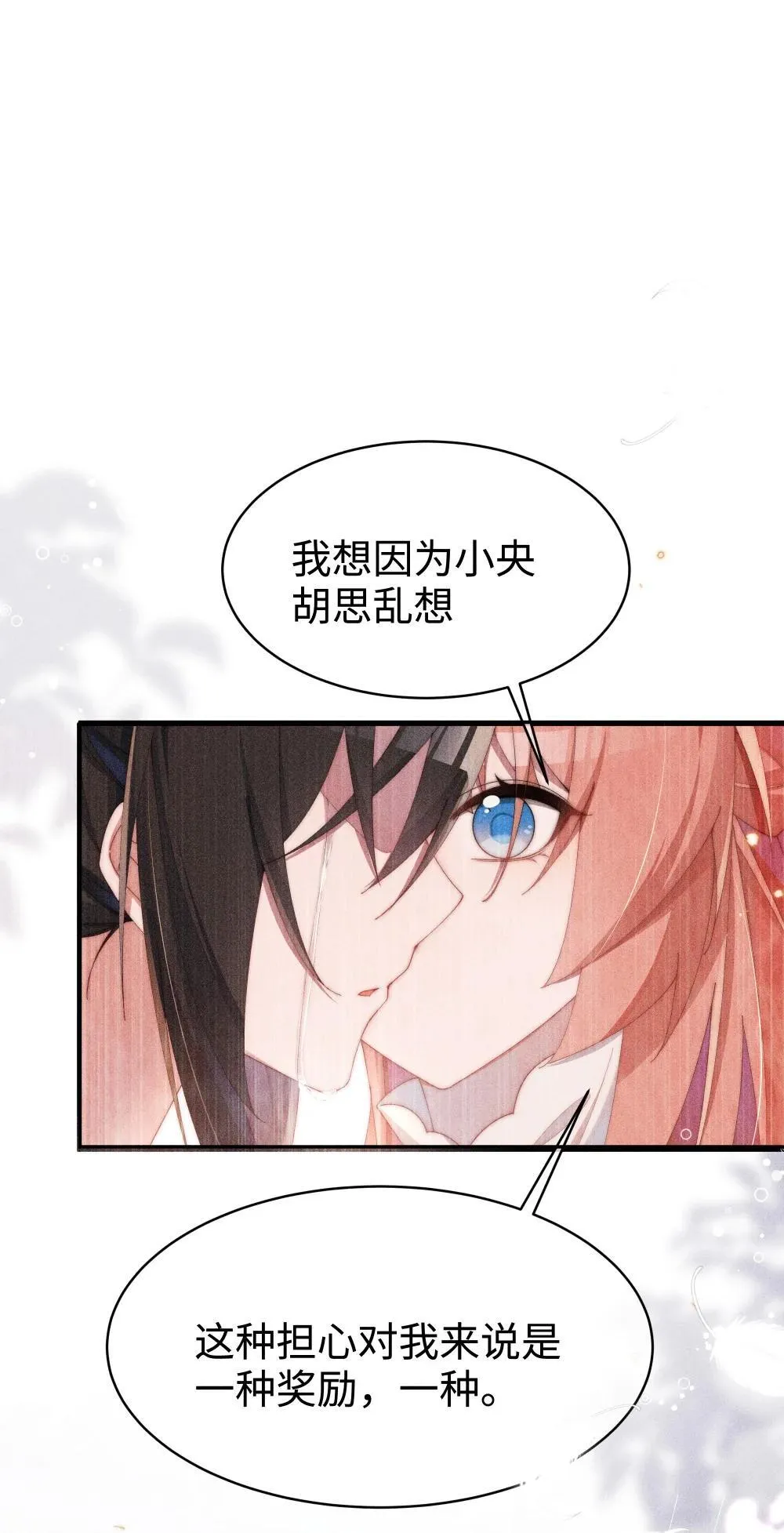 身为恶役女配的我养成病娇女主很正常吧漫画漫画,049 露不在…有点想念1图