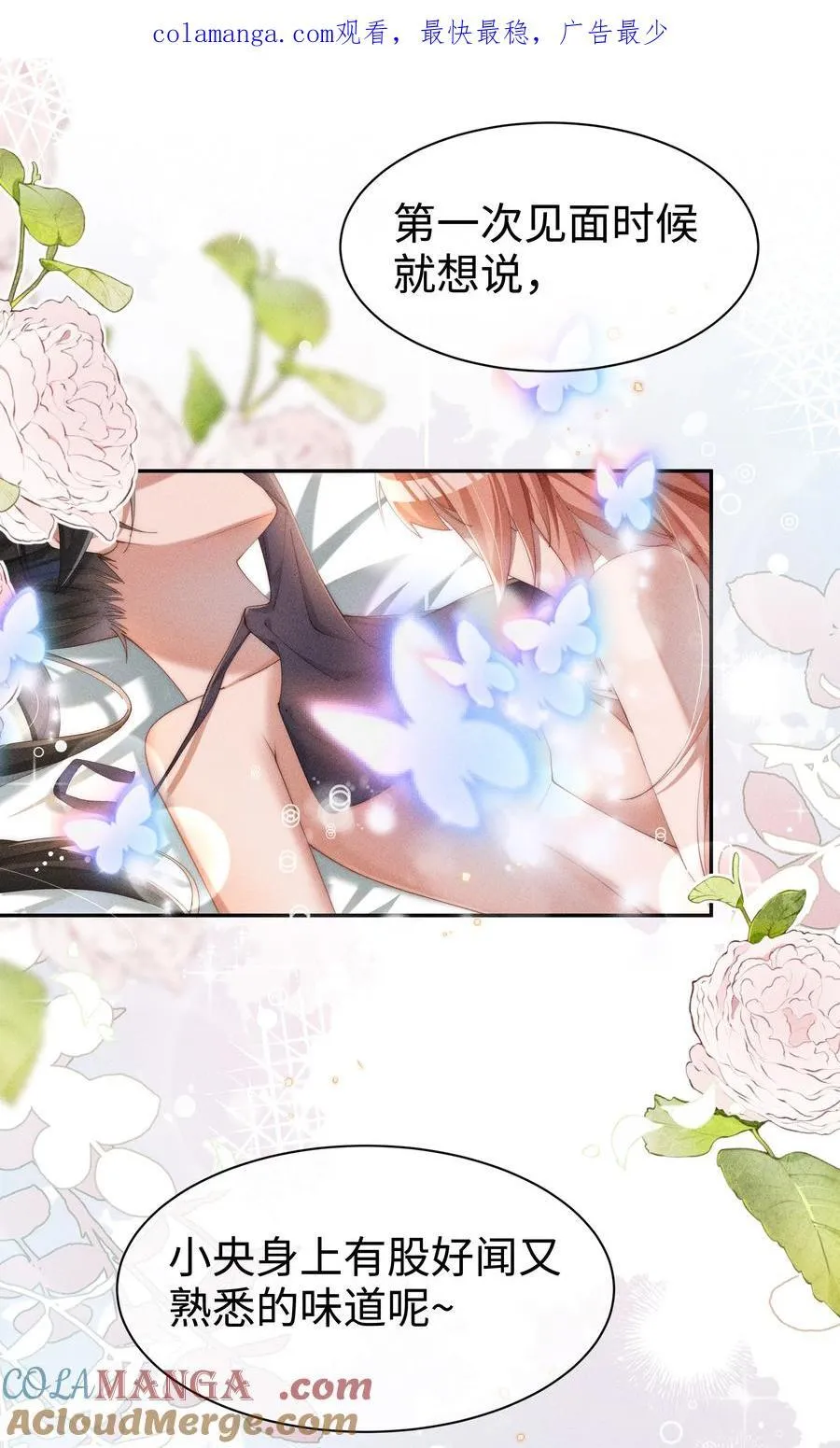 身为恶役女配的我养成病娇女主很正常吧漫画,038 为什么小央这么会啊？！1图