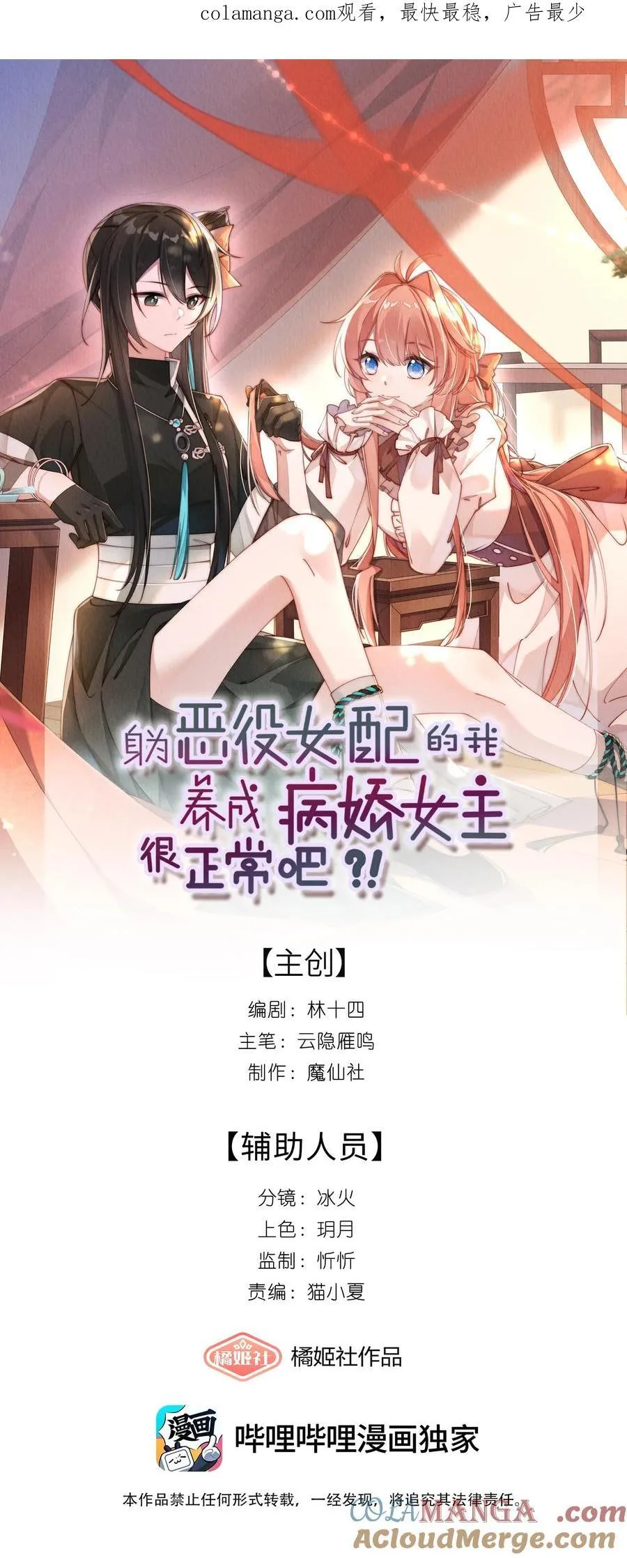 身为恶役女配的我养成病娇女主很正常吧漫画,028 等我回来，告诉你答案1图