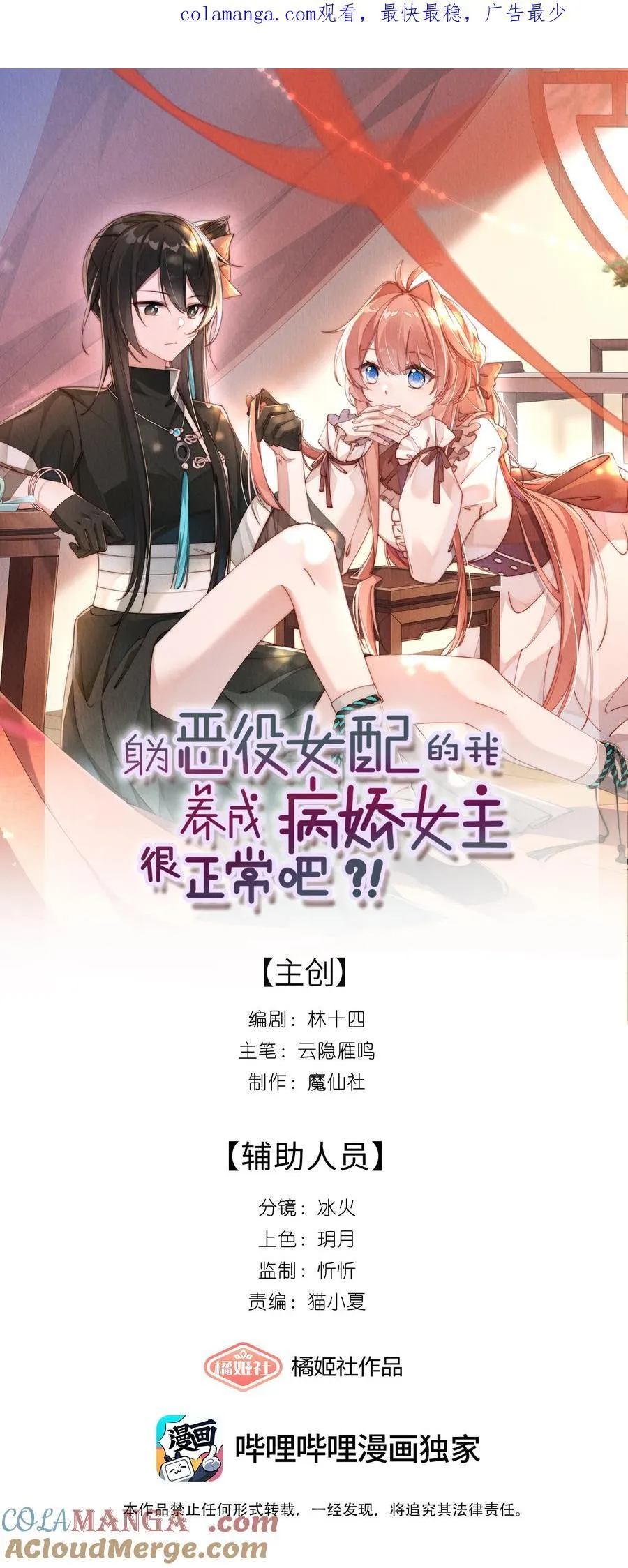 身为恶役女配的我养成病娇女主很正常吧?!漫画免费观看漫画,041 一直在想你1图