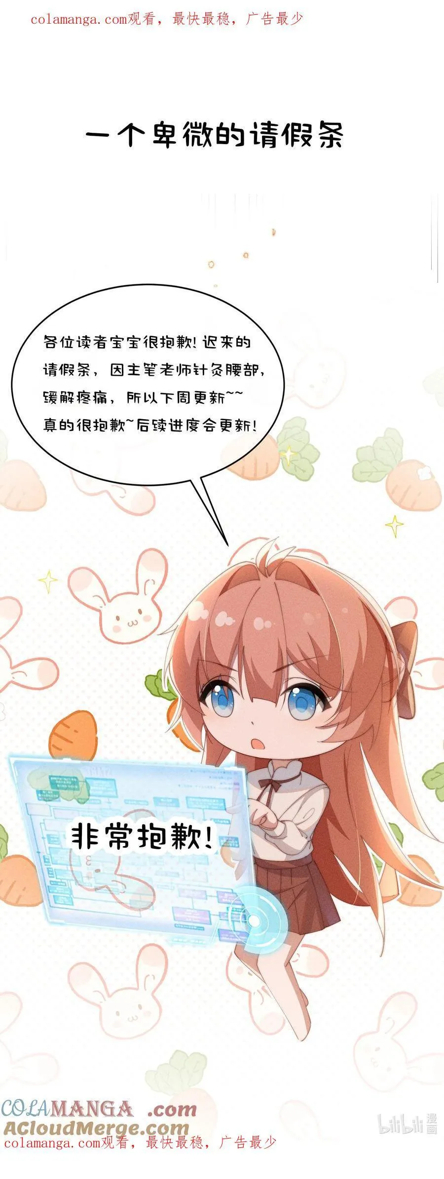 身为恶役女配的我养成病娇女主很正常吧?!30漫画免费漫画,请假条 请假条 21图