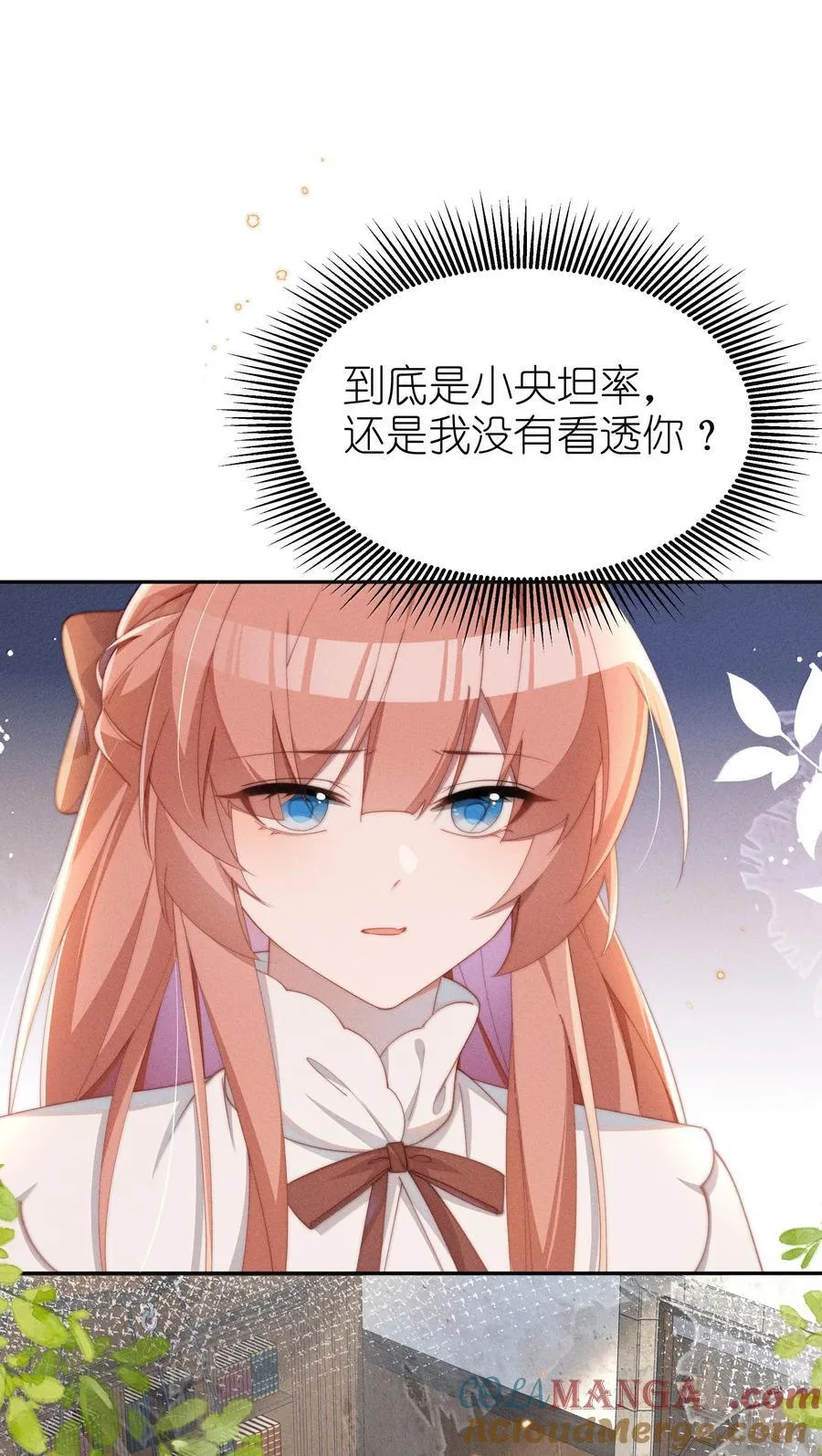 身为恶役女配的我养成病娇女主很正常吧?!30漫画免费漫画,043 遇到的是小央，真是太好了5图