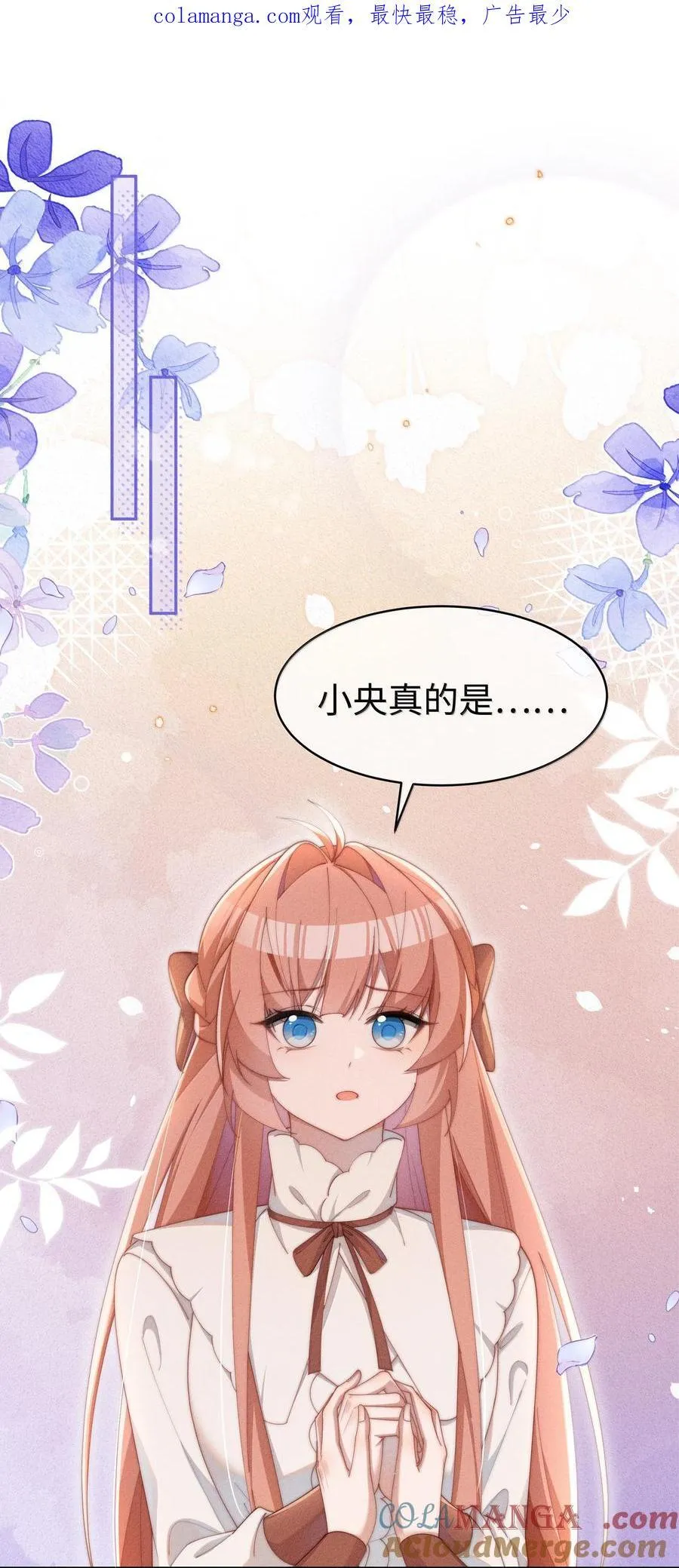 身为恶役女配的我养成病娇女主很正常吧?!30漫画免费漫画,043 遇到的是小央，真是太好了1图