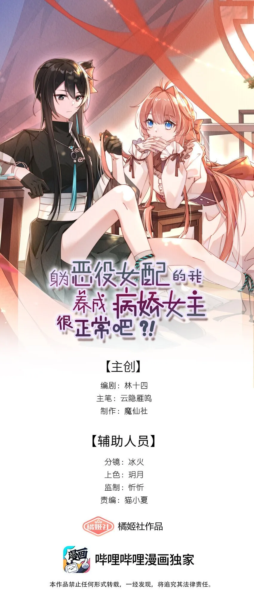 身为恶役女配的我养成病娇女主很正常吧?!漫画免费观看漫画,06 对了，我喜欢露1图